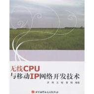 无线CPU与移动IP网络开发技术 构建下一代网络技术开发的核心引擎