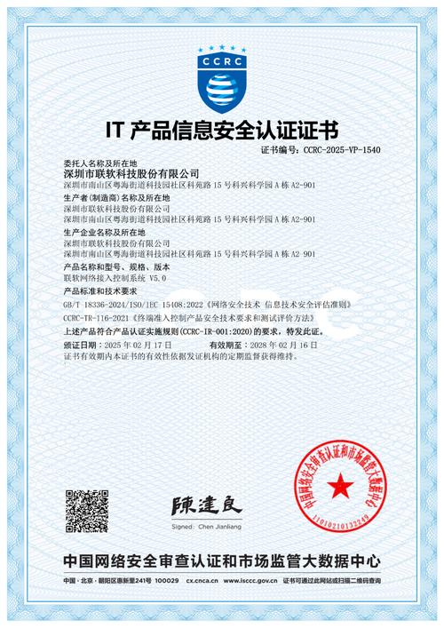 联软网络接入控制系统荣获CCRC IT产品信息安全认证证书，引领网络技术开发新高度
